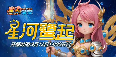 219区“星河鹭起”9月12日14点开启