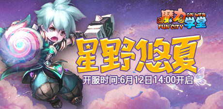 228区:"星野悠夏“6月12日14:00开启