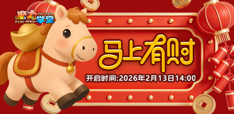 224区 “马上有财”2月13日14:00开启