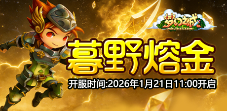 BT44区“暮野熔金”1月21日11:00开启