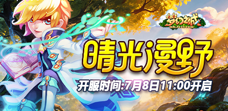 BT47区:“晴光漫野”7月8日11点开启