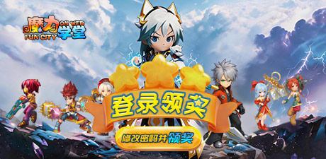 登录领奖