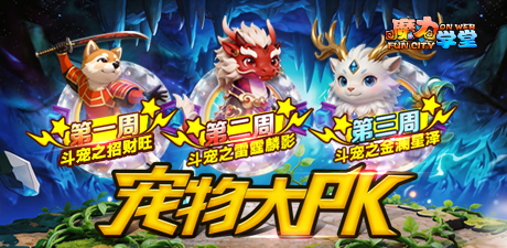 2026年宠物大PK